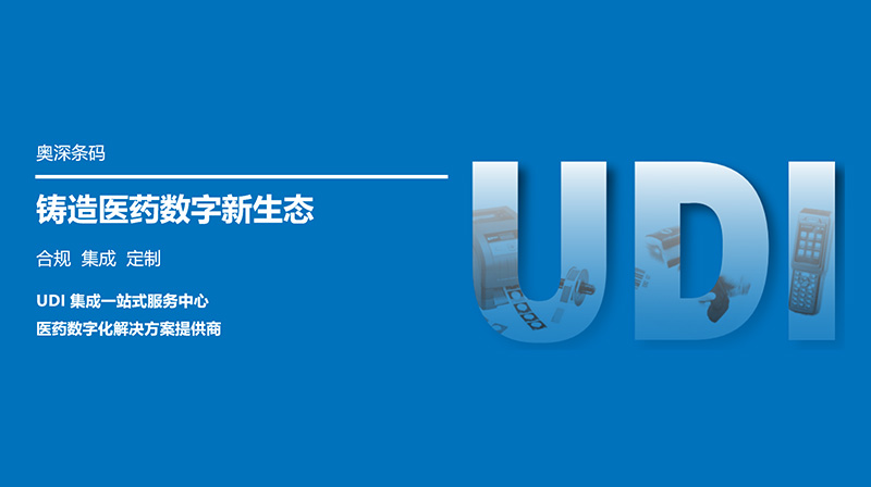 UDI編碼和HCBS、醫(yī)保編碼有什么區(qū)別呢？